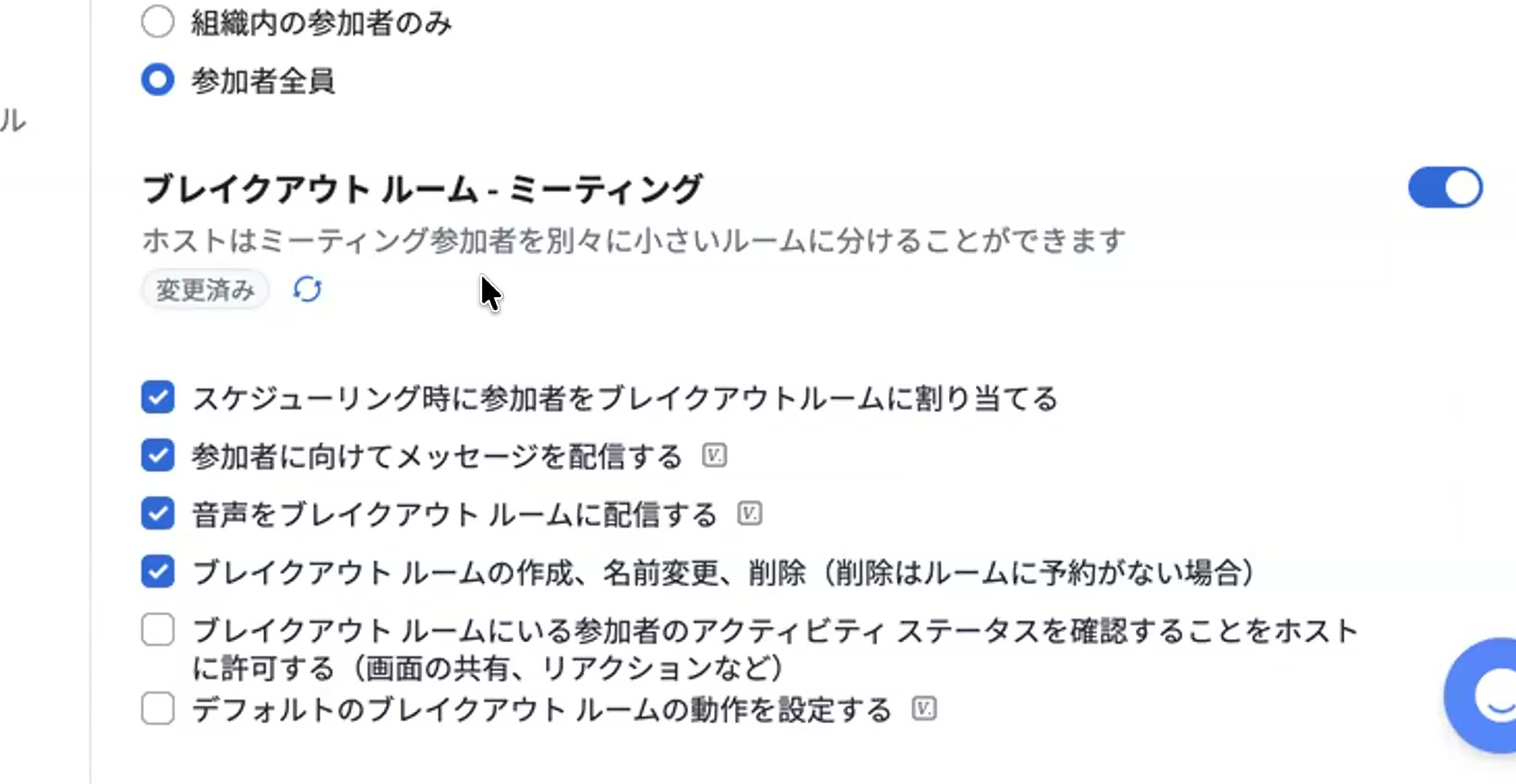 Zoomのウェブ設定画面。ミーティング内(詳細)にある、ブレイクアウトルーム ミーティングのスイッチがオンになっている