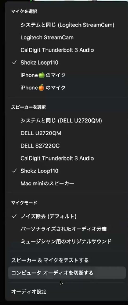 Zoomのマイク選択メニュー。マイクの選択、スピーカーの選択、マイクモードの一覧が表示されている