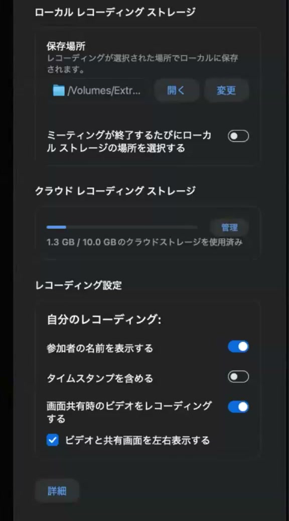 Zoomのレコーディング設定画面。ローカル レコーディング ストレージの保存場所と、画面共有時のビデオをレコーディングするなどの設定が表示されている