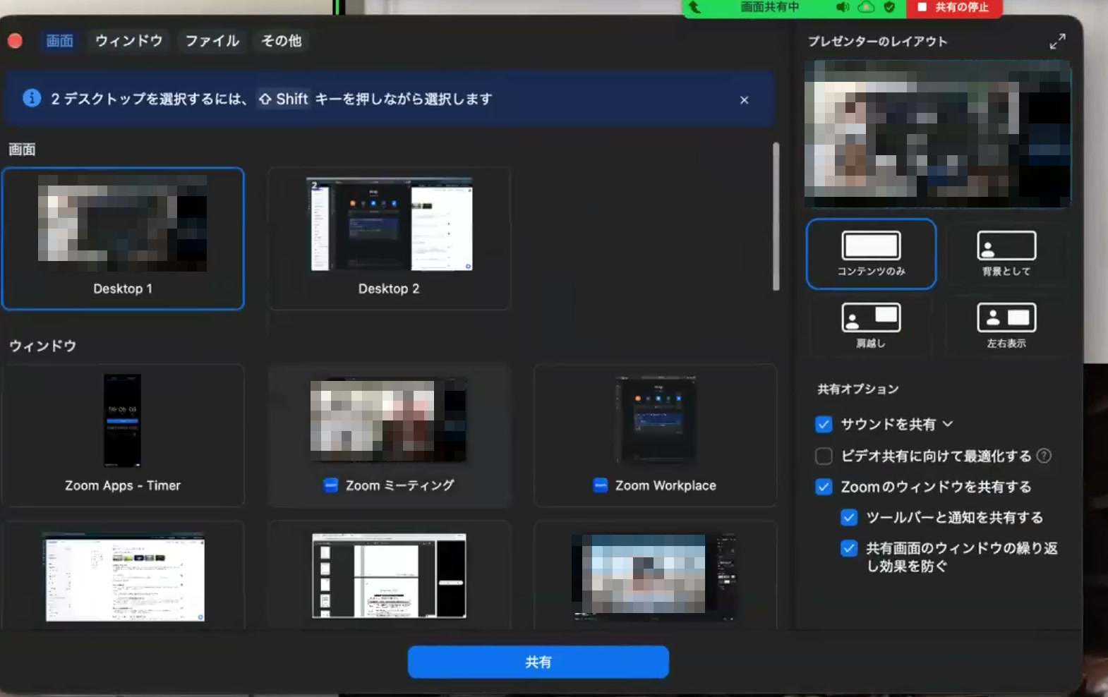 Zoomの画面共有の選択画面。上に画面(Desktop 1、Desktop 2)、下にウィンドウの一覧、右に共有オプションが表示されている