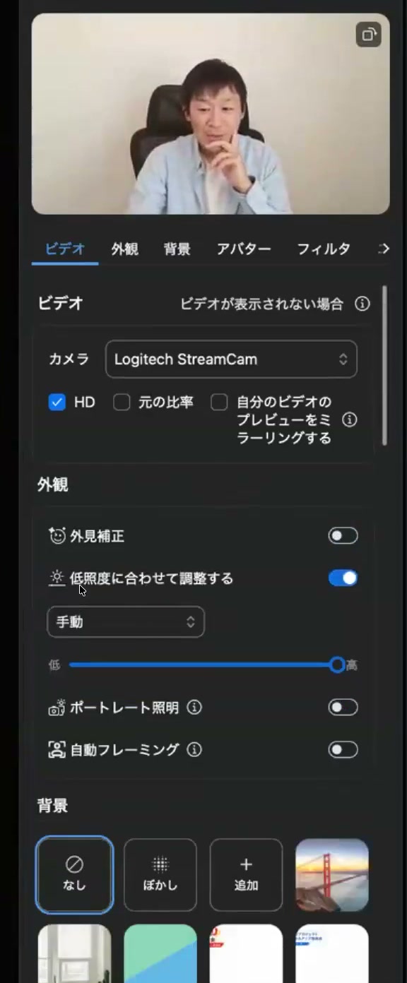 Zoomのビデオ設定画面。HD、ミラーリング、照度に合わせて調整、自動フレーミング、背景の選択肢が表示されている